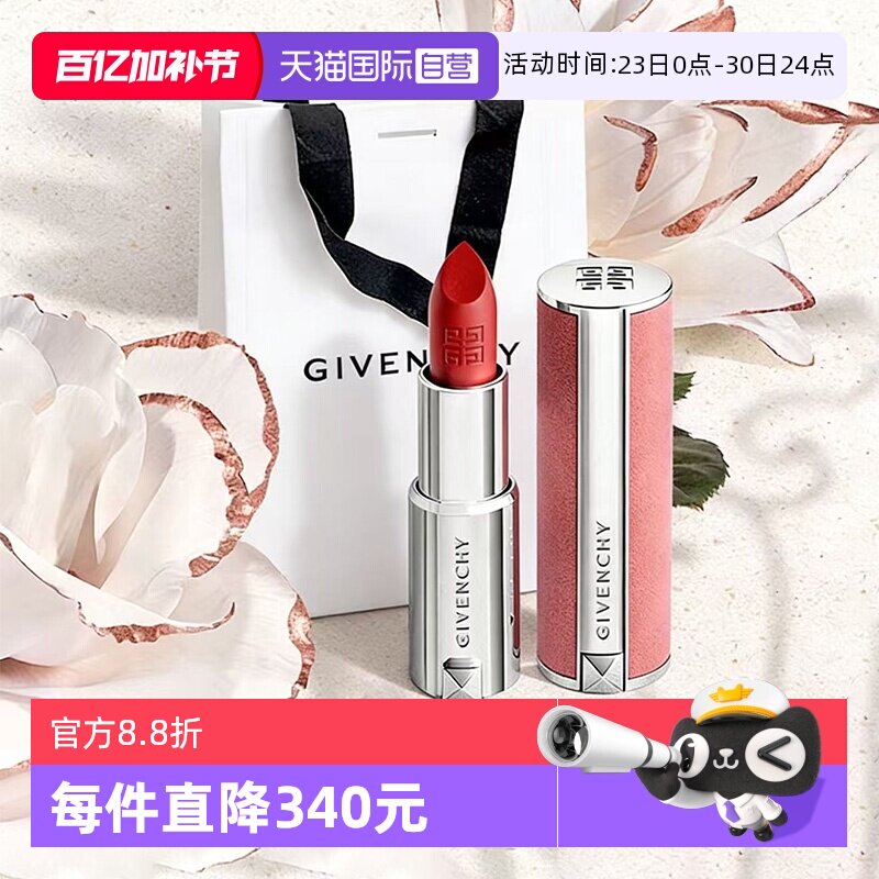 【自营】Givenchy/纪梵希高定香榭粉丝绒口红唇膏N27.3.4g哑光