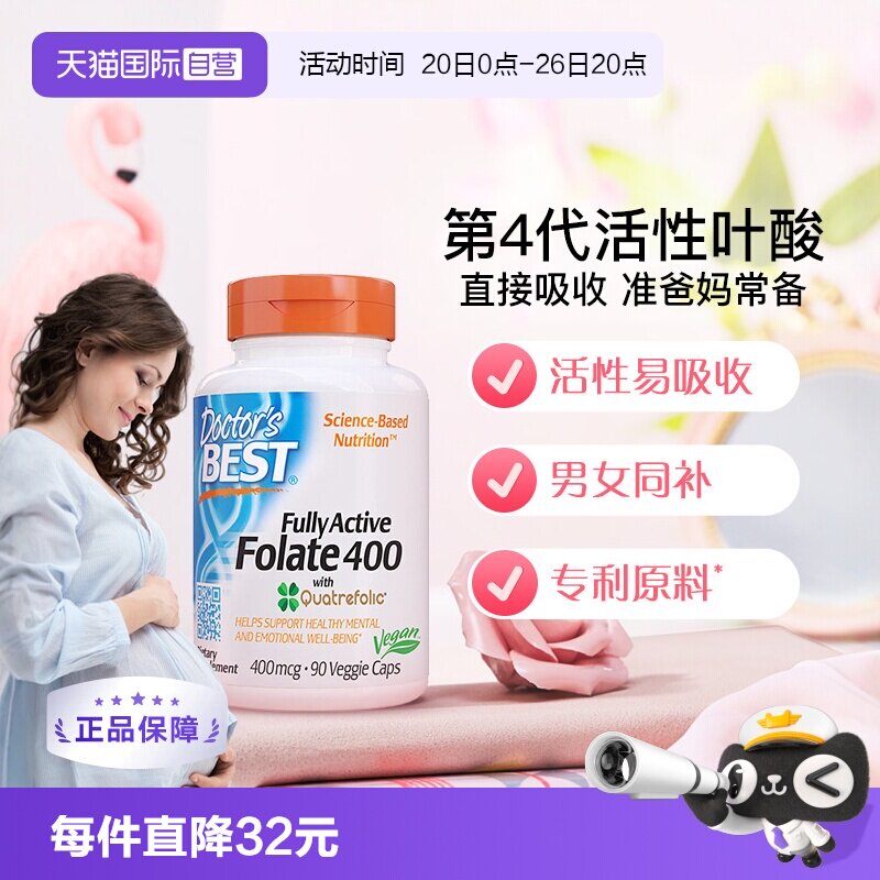 【自营】多特倍斯金达威活性叶酸400mcg90粒孕妇备孕美国原装进口