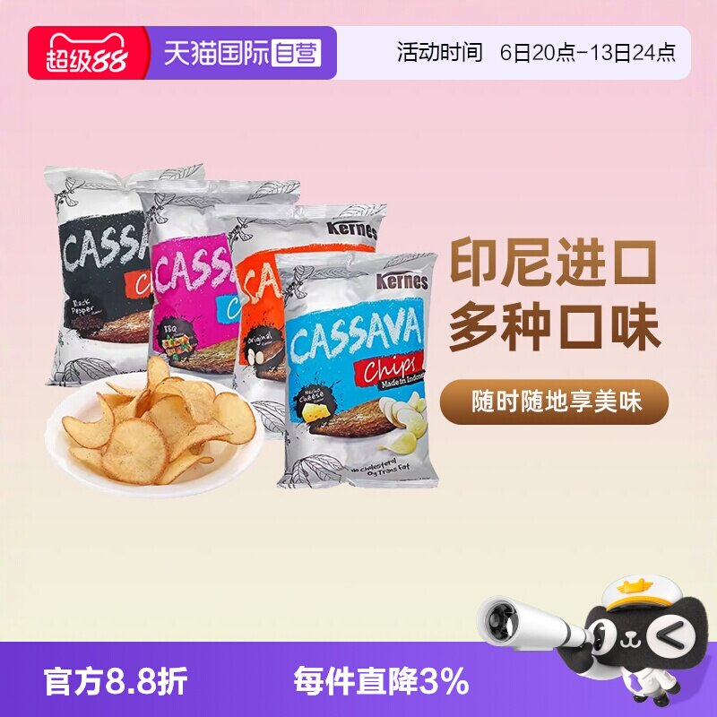 【自营】印尼进口克恩兹木薯片脆薯膨化薯片零食原切小吃大包食品图片