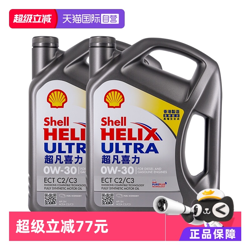 灰壳牌灰喜力香港全合成机油