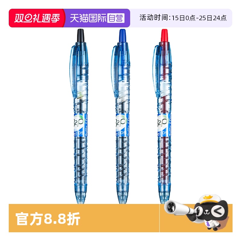 PILOT百乐中性笔矿泉水宝特瓶制