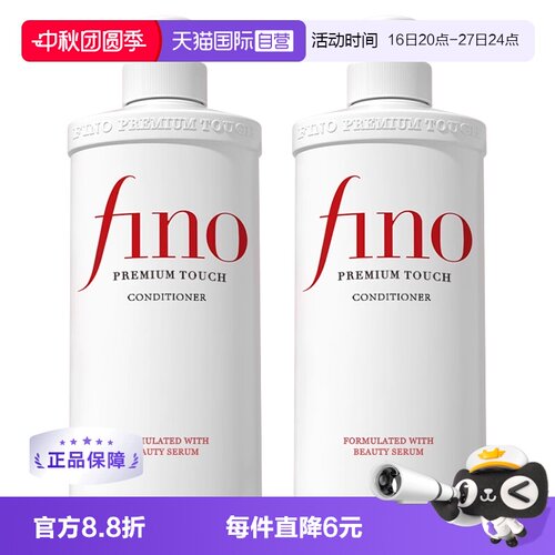 【自营】fino透润美容液护发素550ml*2柔顺染烫受损护理