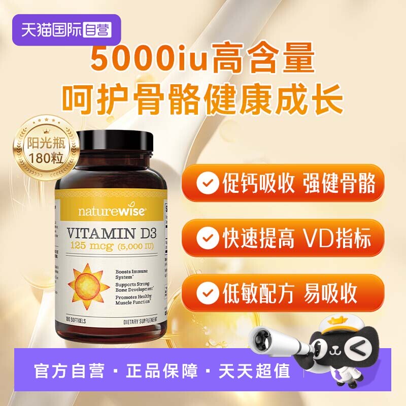 【自营】Naturewise维生素D3阳光瓶5000IU维vd3活性羟基健骨180粒