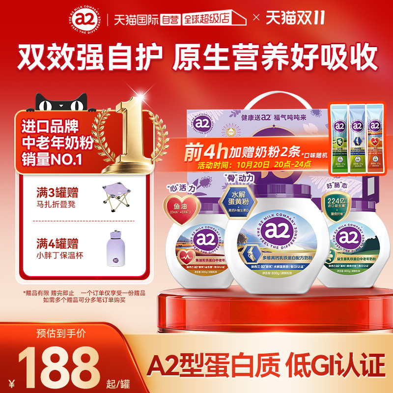 【自营】a2乳铁蛋白奶粉益生菌全家营养低GI富硒顶配款紫吨吨礼盒