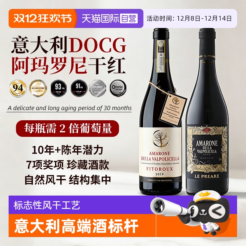 【自营】意大利原瓶进口DOCG阿玛罗尼干红葡萄酒金奖红酒礼盒装