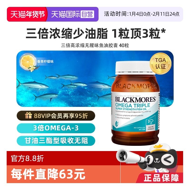 【自营】BLACKMORES澳佳宝3倍浓缩dha深海鱼油40粒 心脑软胶囊,保健食品/膳食营养补充食品,鱼油/深海鱼油,淘宝优惠券,粉丝福利购,淘宝优惠卷