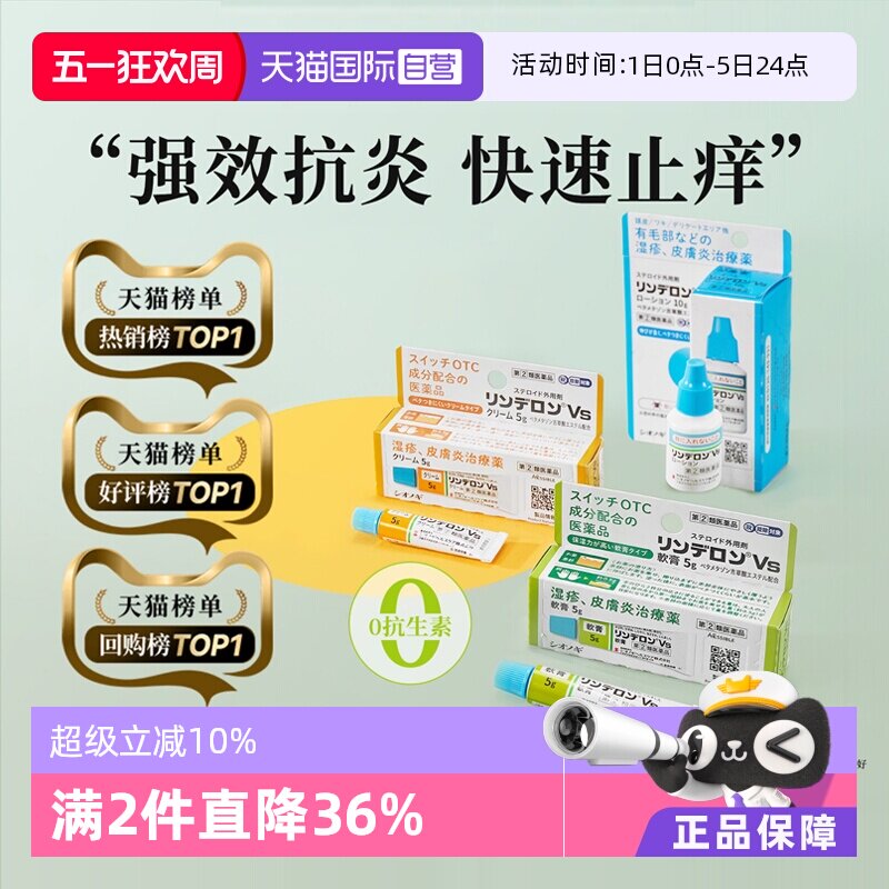 【自营】日本盐野义灵的融湿疹软膏5g止痒荨麻疹皮炎药痱子膏