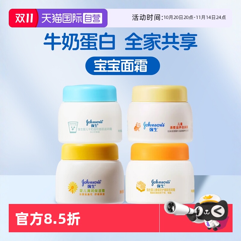 【自营】强生婴儿牛奶面霜蜂蜜防护润肤霜滋润补水春夏季保湿25g