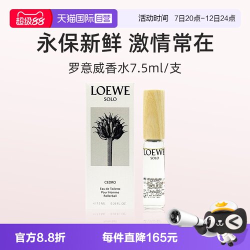 罗意威第七乐章男士香水7.5ml