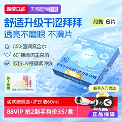 【自营】海俪恩TheOne月抛6片隐形眼镜近视抗UV高清水润透氧正品
