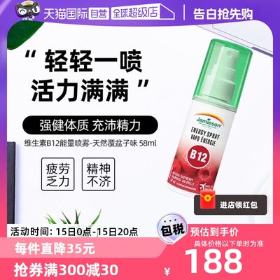 【自营】Jamieson健美生维生素B12能量喷雾-天然覆盆子味58ml