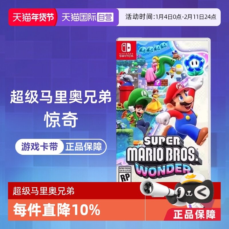 【自营】任天堂Switch游戏 NS 超级马里奥兄弟 惊奇 马力欧 港版中文 香港直邮 【国行主机不支持】