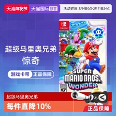 【自营】任天堂Switch游戏 NS 超级马里奥兄弟 惊奇 马力欧 港版中文 香港直邮 【国行主机不支持】