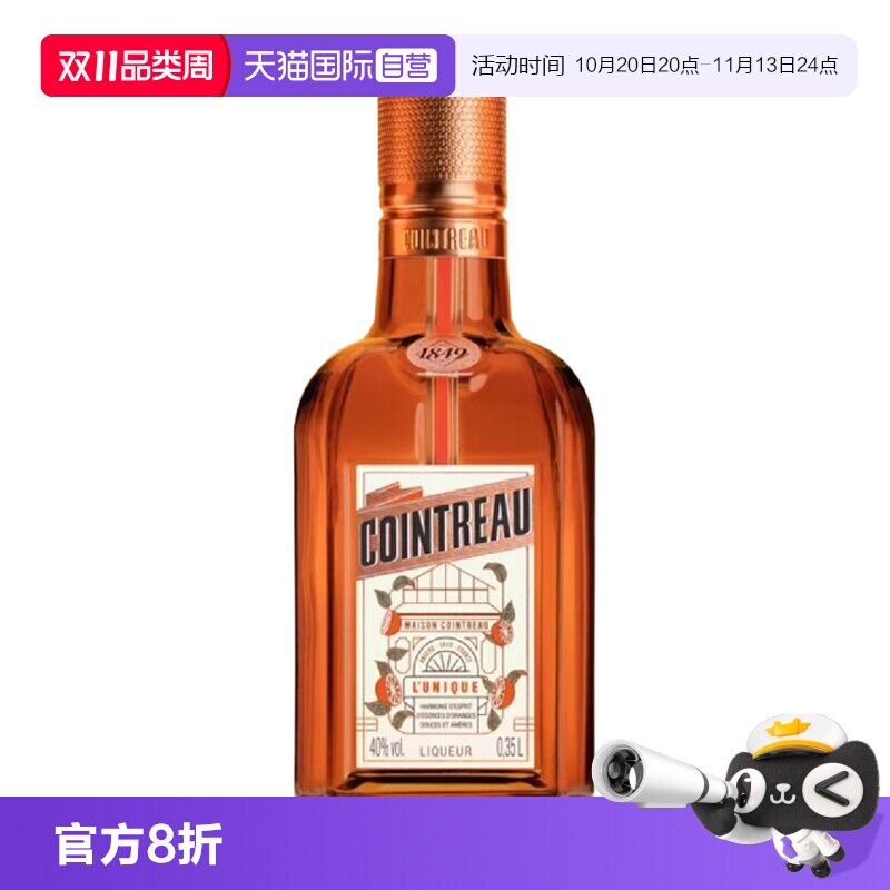 【自营】君度甜橙力娇酒350ml法国进口Cointreau利口酒调酒基酒