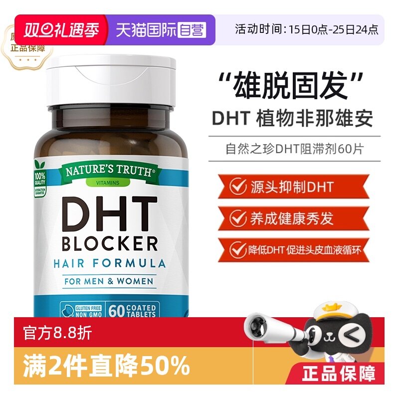自然之珍DHT阻滞剂锯棕榈