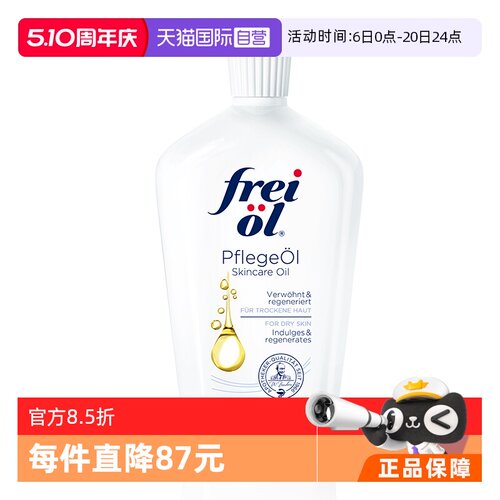 自营匀净美肤身体精华油