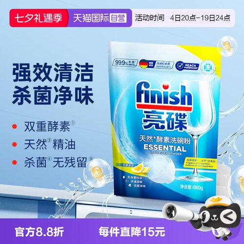 finish亮碟酵素洗碗粉660g