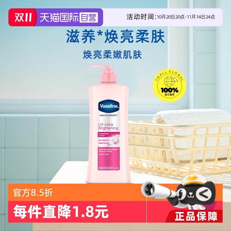 【自营】Vaseline/凡士林烟酰胺身体乳保湿滋润持久400ml修护晒后