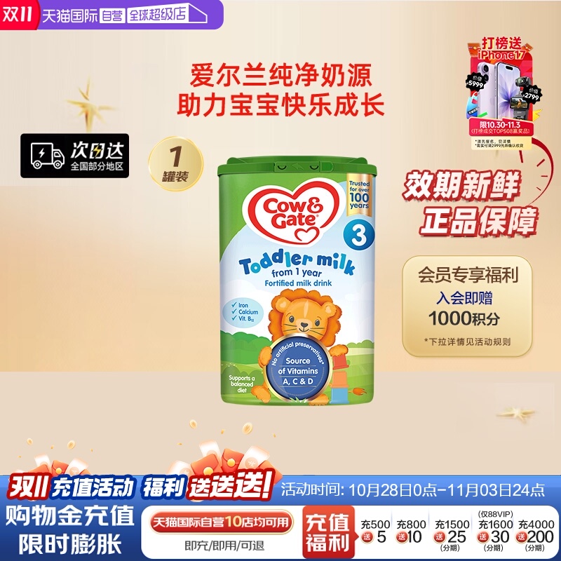 【自营】英国牛栏三段奶粉1-2岁宝宝 800g进口牛奶配方白金英牛