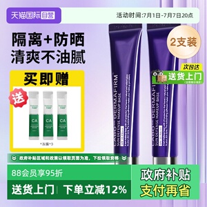 【自营】DERMAFIRM+/德妃紫苏隔离霜防晒遮瑕三合一妆前乳2支装