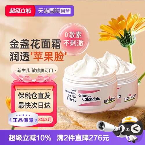 boiron直营法国20g婴儿金盏花