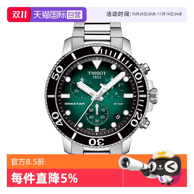 【自营】Tissot天梭海星1000系列石英男表运动腕表瑞士手表