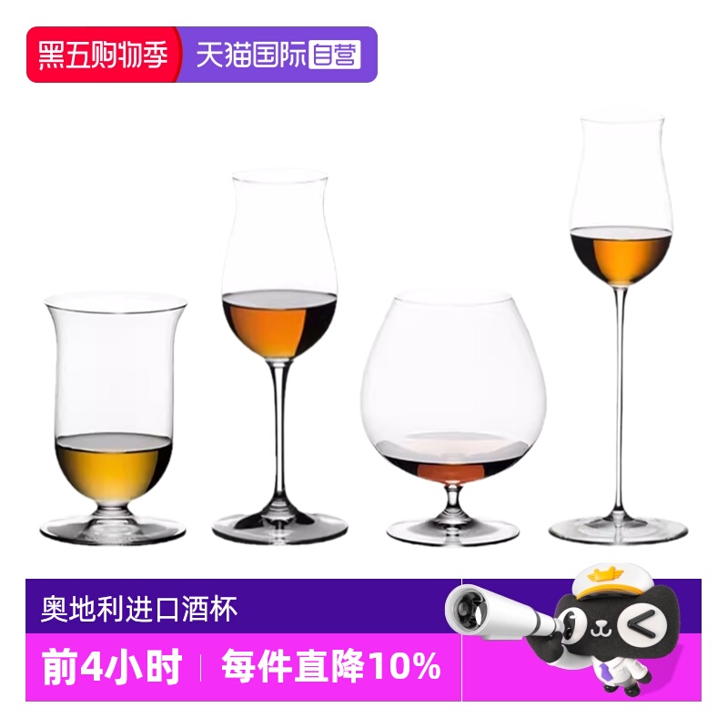 【自营】Riedel醴铎闻香杯洋酒杯品鉴威士忌高脚烈酒杯德国进口