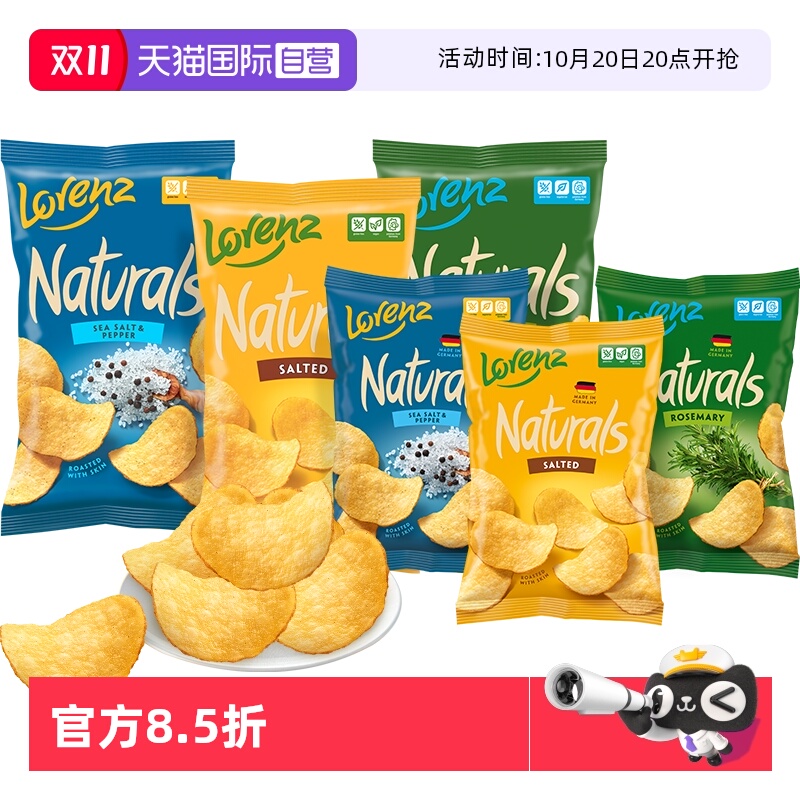 【自营】劳仑兹经典原味迷迭香进口薯片100g办公室零食小吃解馋