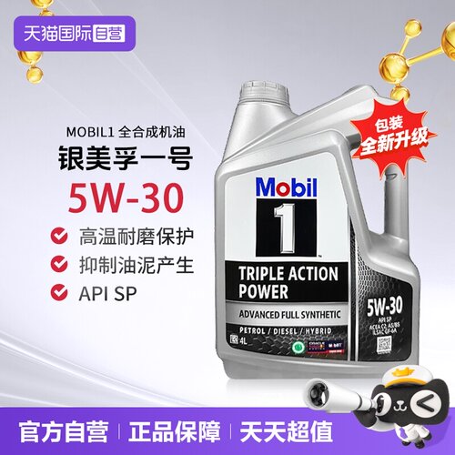 美孚一号全合成机油进口