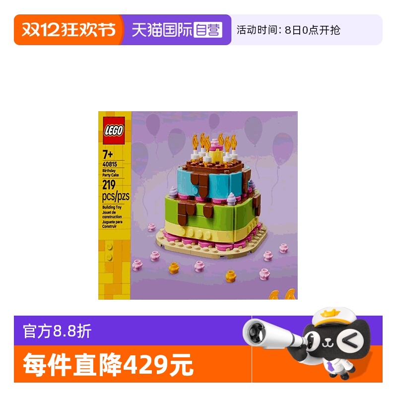 【自营】乐高创意40815生日派对蛋糕男女孩益智拼装积木玩具礼物