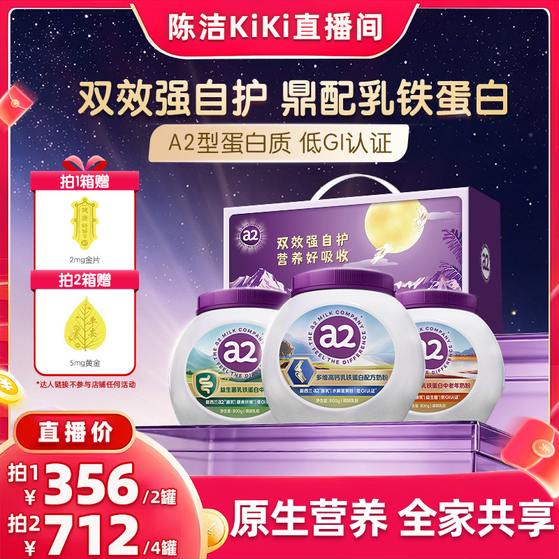 a2中老年乳铁蛋白奶粉礼盒