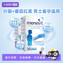 【自营】Menevit澳洲爱乐维男士备孕叶酸番茄红素30s维生素*2活性