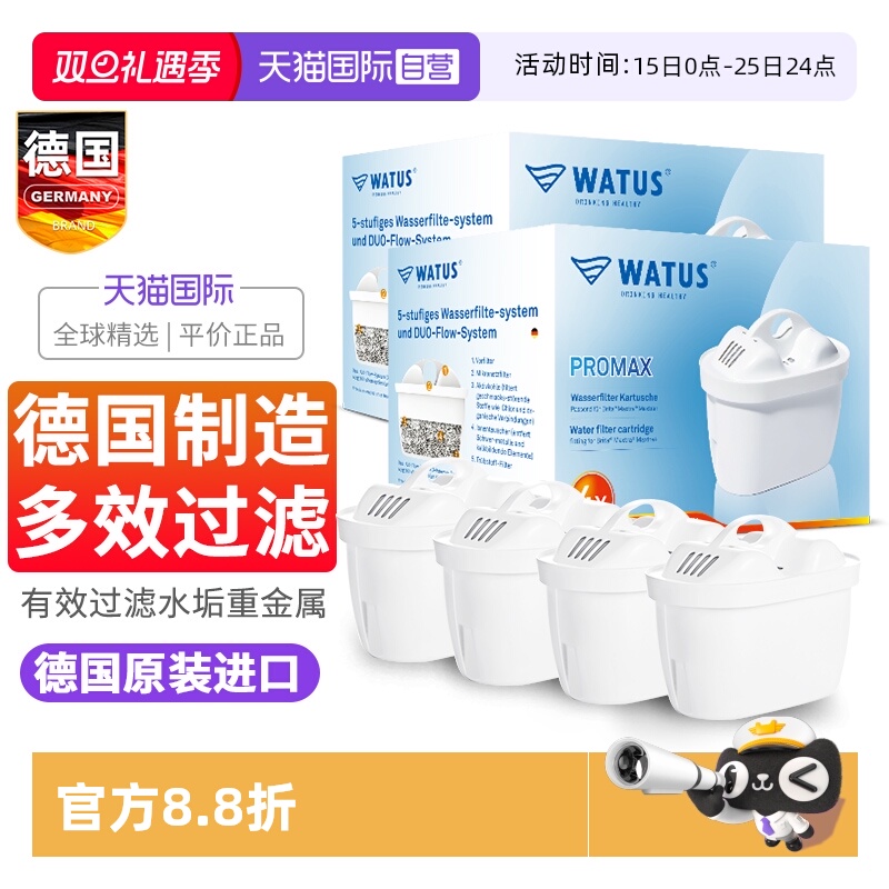 【自营】德国原装WATUS滤芯水垢净水器适用于碧然德BRITA过滤水壶