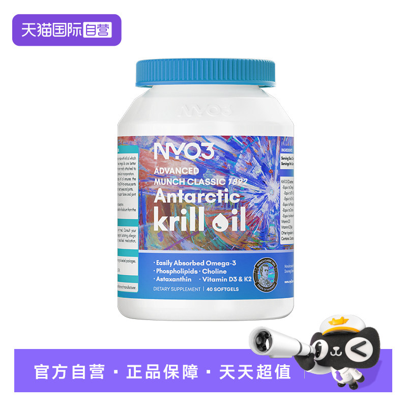 【自营】NYO3挪威蒙克磷虾油软胶囊鱼油升级omega-3低密度中老年