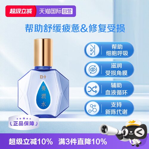 一滴夜间护眼 第3类医药品 保湿玻尿酸成分