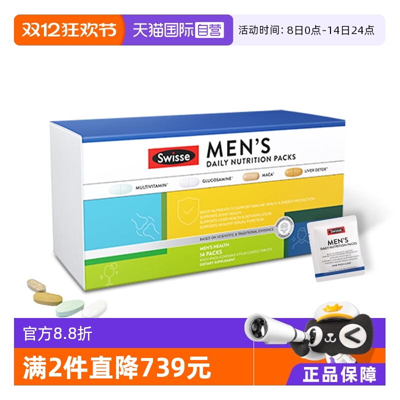 自营swisse营养包复合维生素