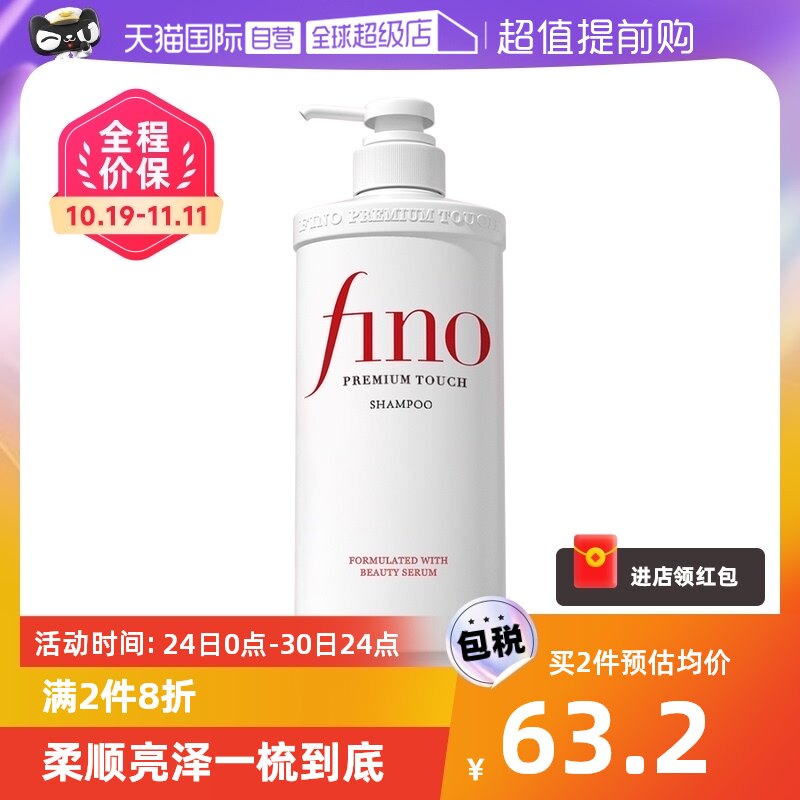 【自营】fino透润美容液洗发露洗发水550ml烫染修护柔顺滋润补水怎么看?