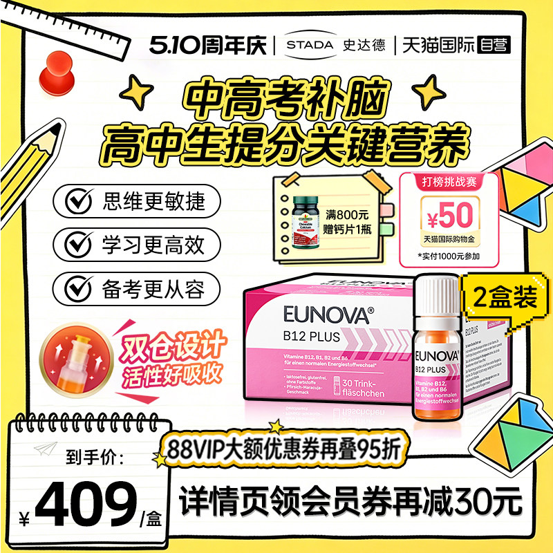 【自营】STADA史达德B12能量瓶b族维生素专研甲钴胺补脑提升专注