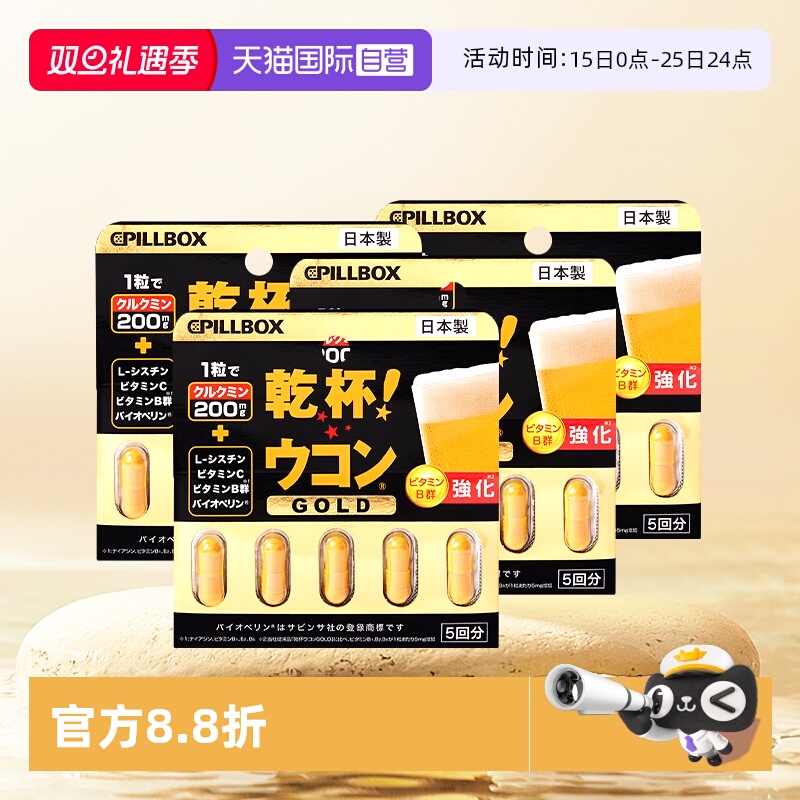 【自营】4件日本pillbox解酒药喝酒前千杯快速醒酒防醉神器进口丸