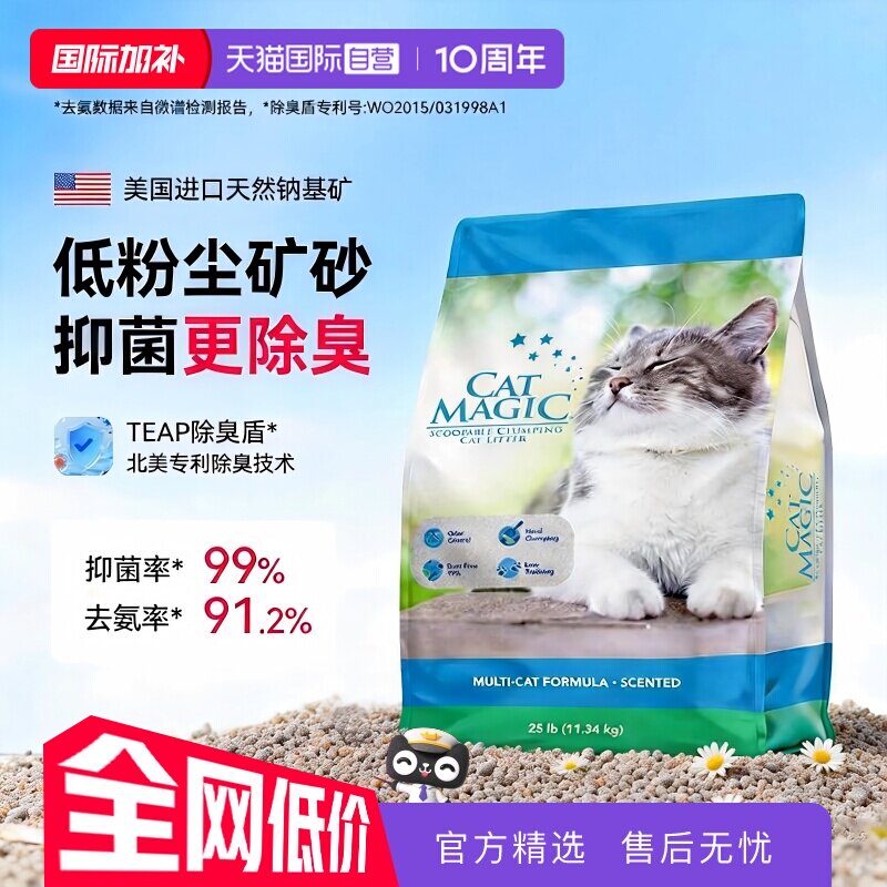 【自营】喵洁客猫砂进口抑菌除臭低尘膨润土矿砂25磅