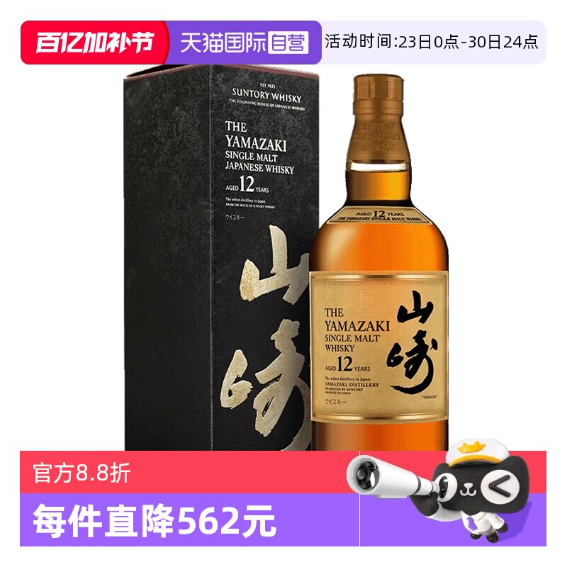【自营】日本山崎12年单一麦芽威士忌700ml三得利Yamazaki洋酒