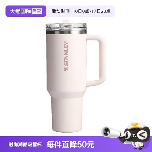 STANLEY水杯时尚休闲折叠吸管