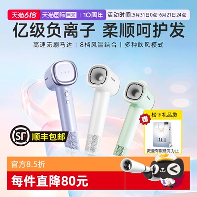 【自营】松下电吹风小森林高速吹风机负离子家用送女友礼物