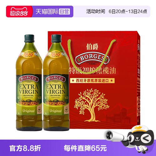 【自营】【下拉详情享优惠】Borges/伯爵西班牙进口橄榄油礼盒1L