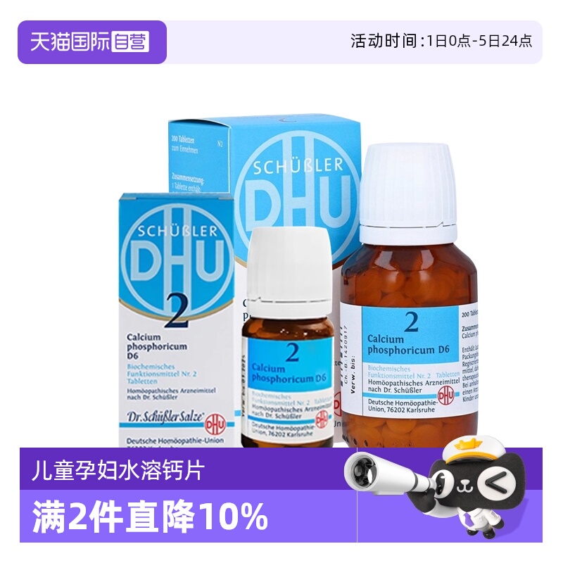 【自营】德国DHU磷酸钙Nr.2婴幼儿水溶钙片缺钙补充儿童宝宝80片
