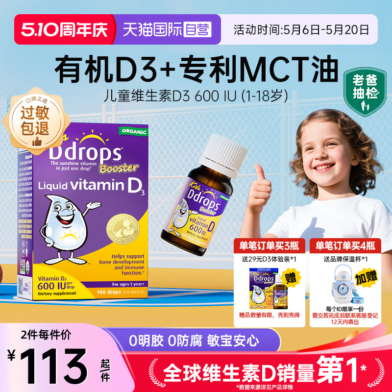 【自营】Ddrops滴卓思维生素d3滴剂婴幼儿维D一岁以上儿童宝宝vd3