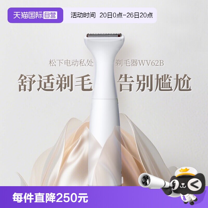 【自营】松下进口电动剃毛器男女私处体毛腋毛修剪送女友礼物