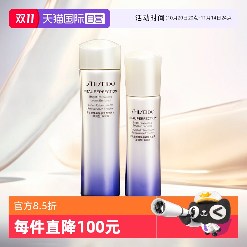 【自营】资生堂悦薇智感紧颜亮肤水乳中样(第二代)75ml+50ml