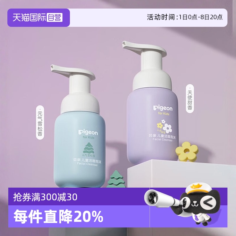 贝亲儿童洁面泡沫120ml