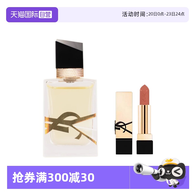【自营】YSL/圣罗兰口红NM1.3g自由至上女士香水7.5ml 组合旅行装